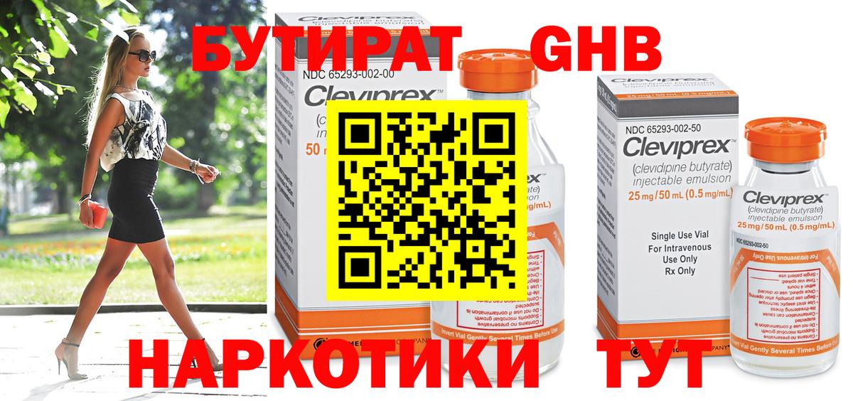 Артём  Бутират вода  БУТИРАТ  Вход с VPN 