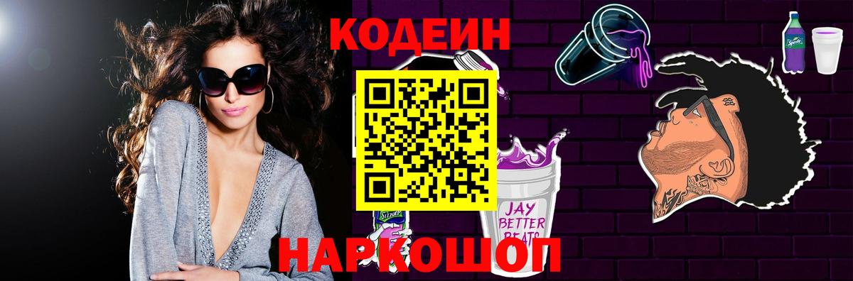 Артём  Кодеин напиток Lean (лин)  Вход с VPN 