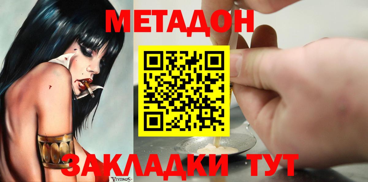 Метадон белоснежный  МЕТАДОН кристалл  Артём  Вход с VPN 