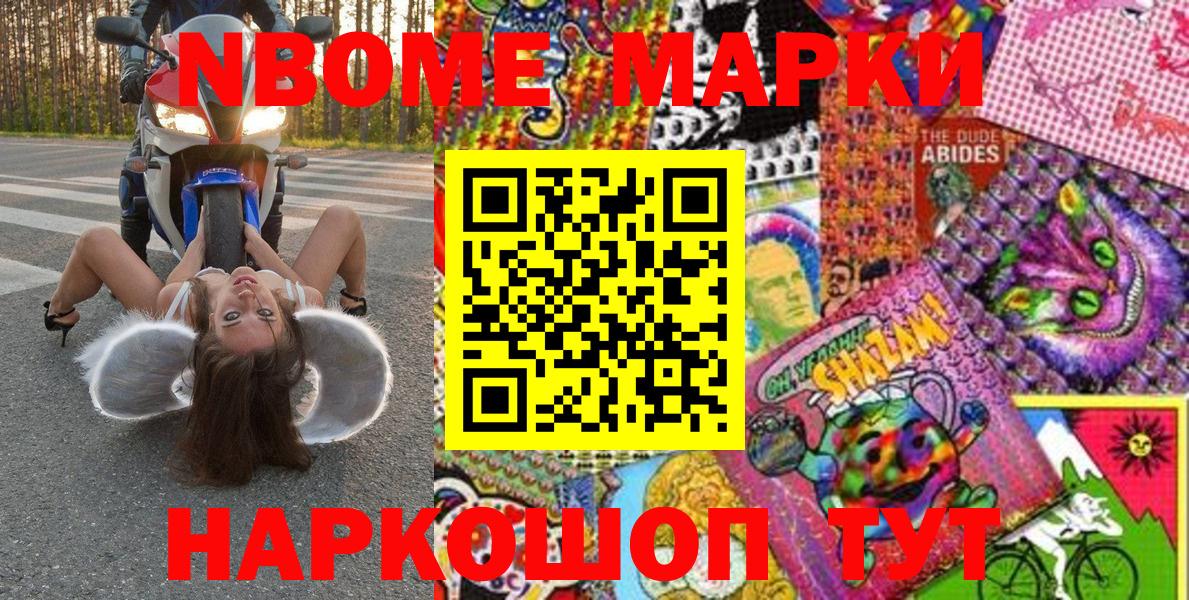 Марки N-bome  Марки 25I-NBOMe 1,5мг  Вход с VPN  Артём 